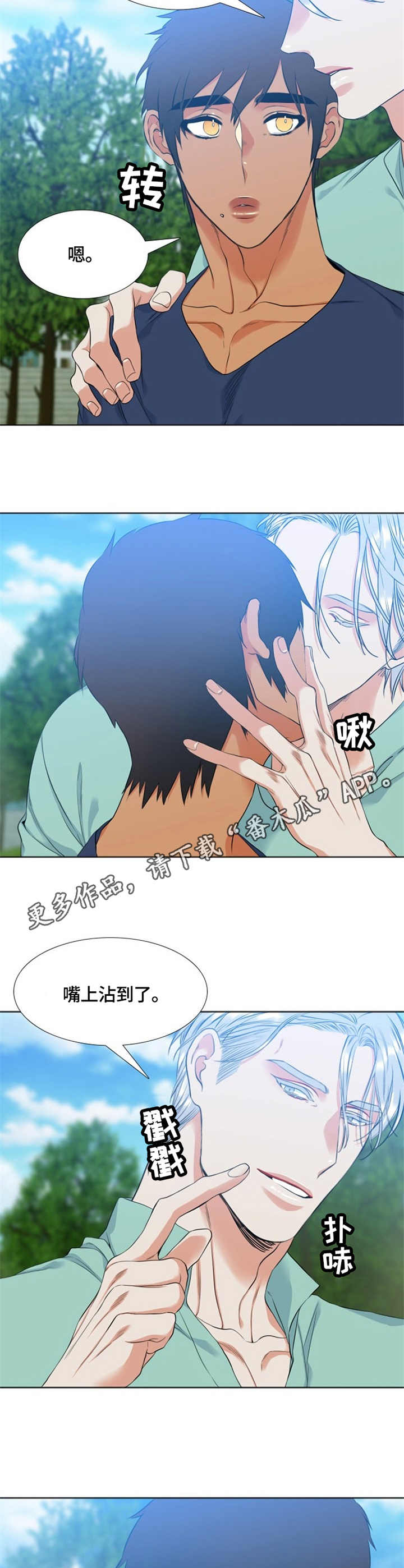 候鸟漫画,第31章：新家4图