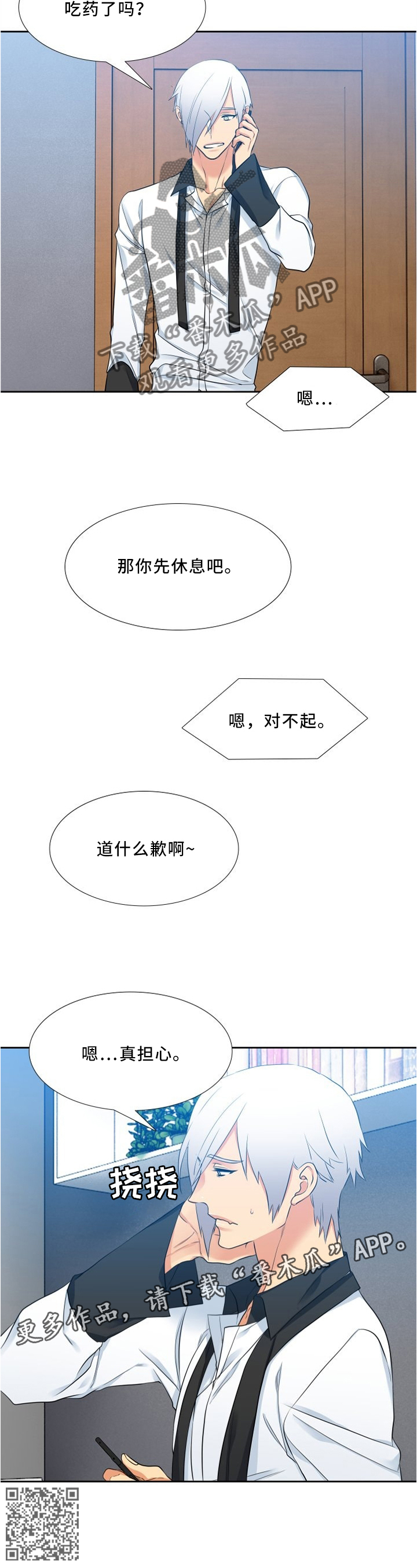 候鸟漫画,第112章：关心4图
