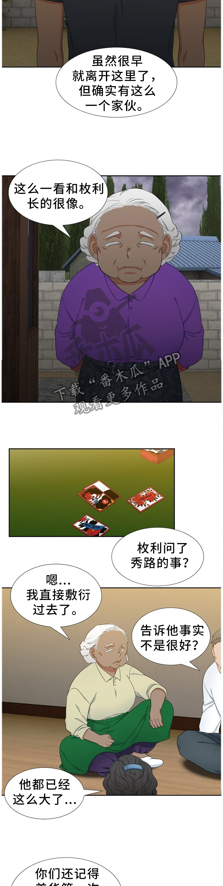 候鸟漫画,第226章：【第二季】笔记本2图