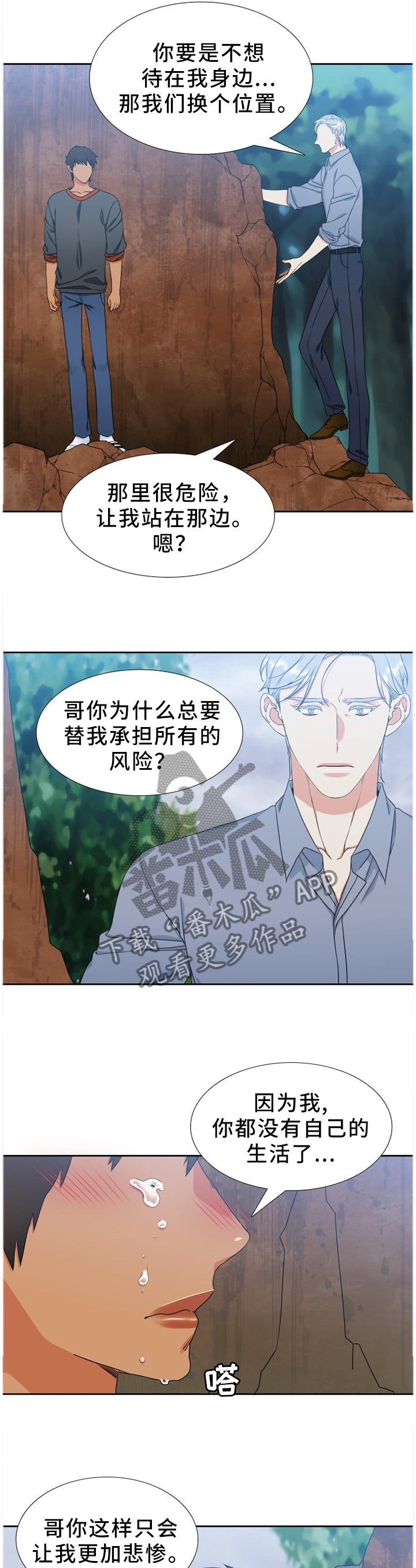 候鸟漫画,第230章：【第二季】过来,求你了4图