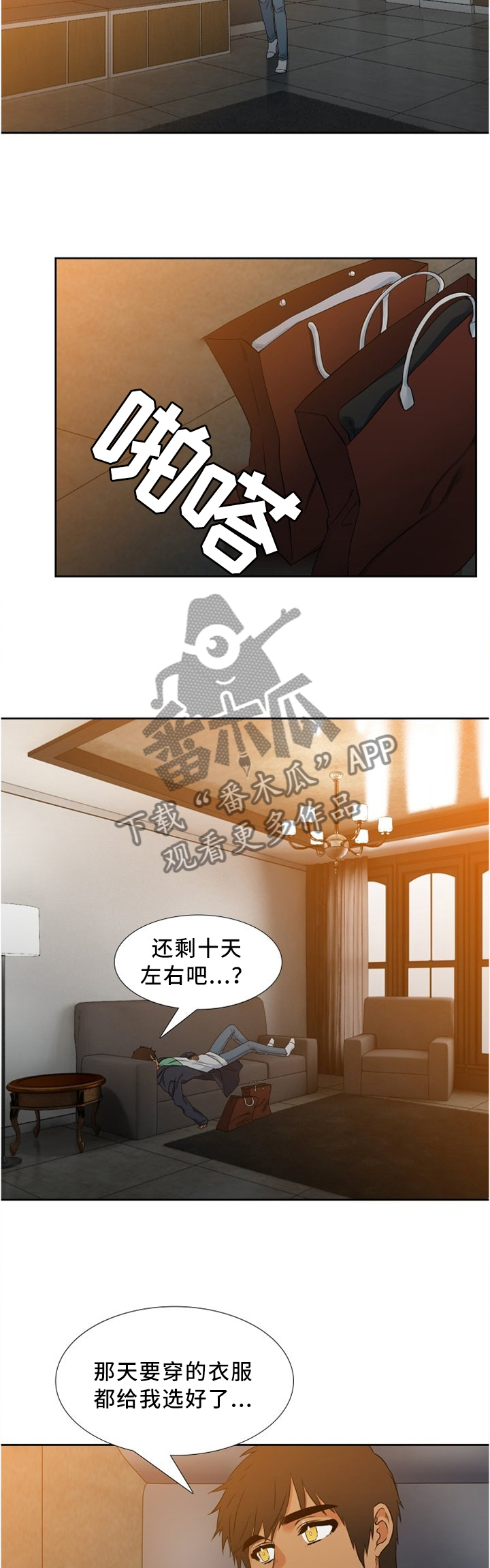 候鸟漫画,第48章：不想去4图