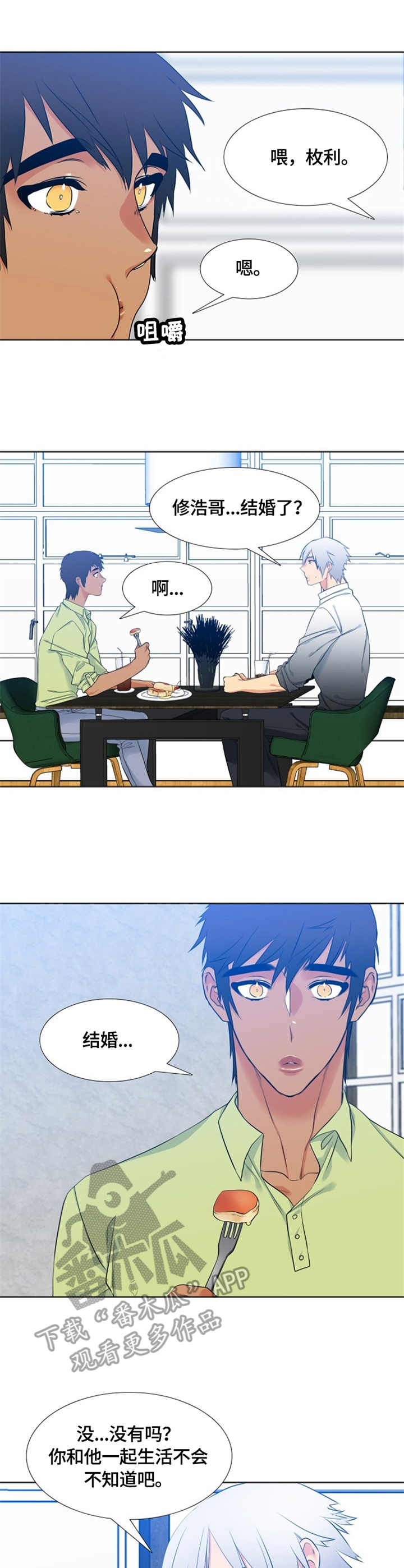 候鸟漫画,第33章：奔溃4图