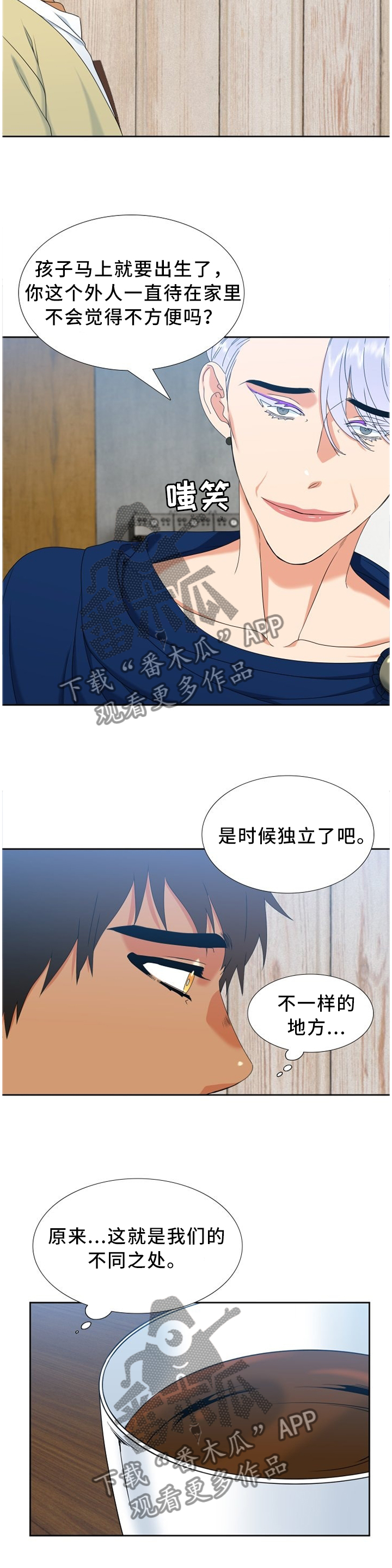 候鸟漫画,第252章：【第二季】巧遇4图