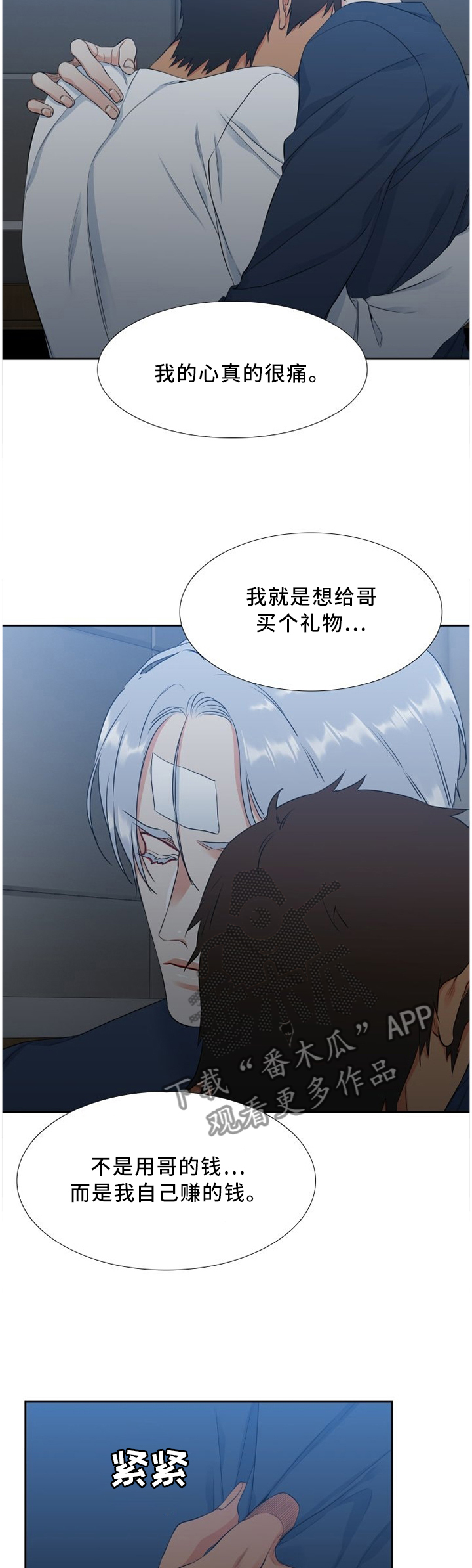 候鸟漫画,第157章：原谅我2图
