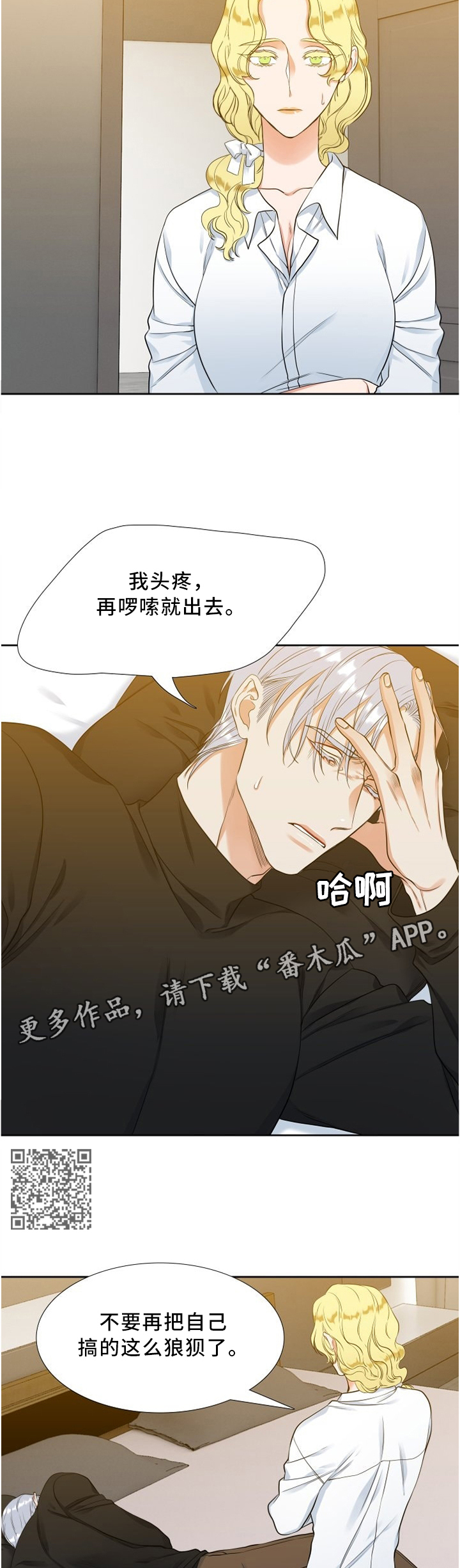 候鸟漫画,第101章：妈妈...5图