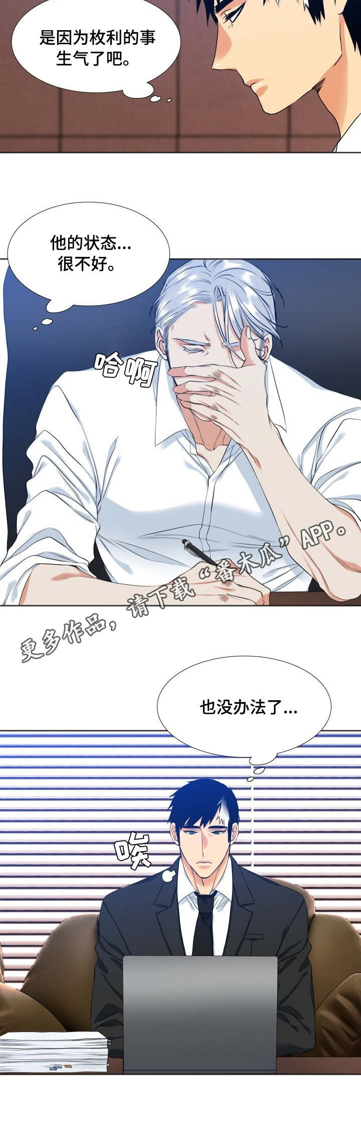 候鸟漫画,第34章：状态不好3图