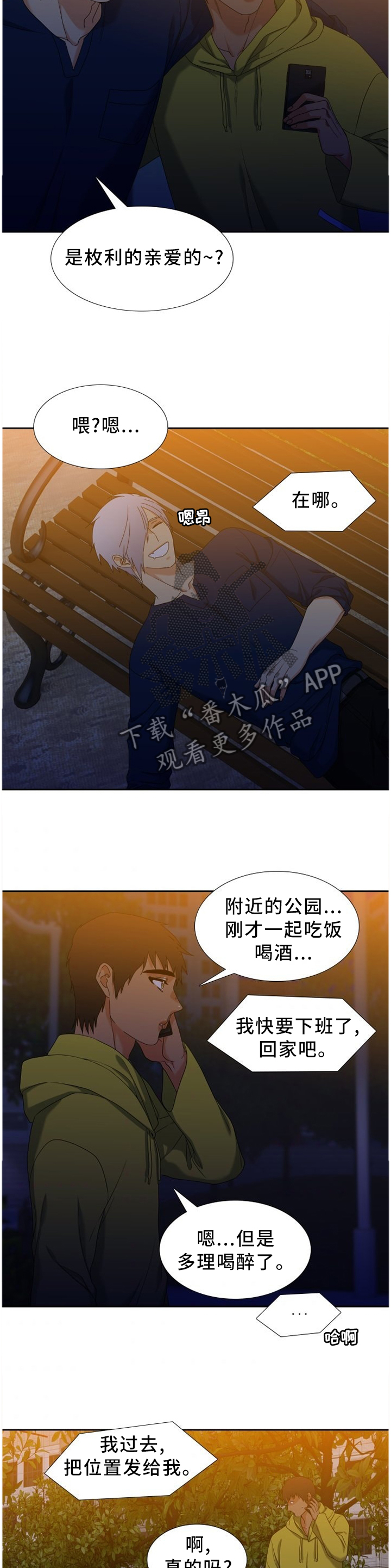 候鸟漫画,第255章：【第二季】比赛3图
