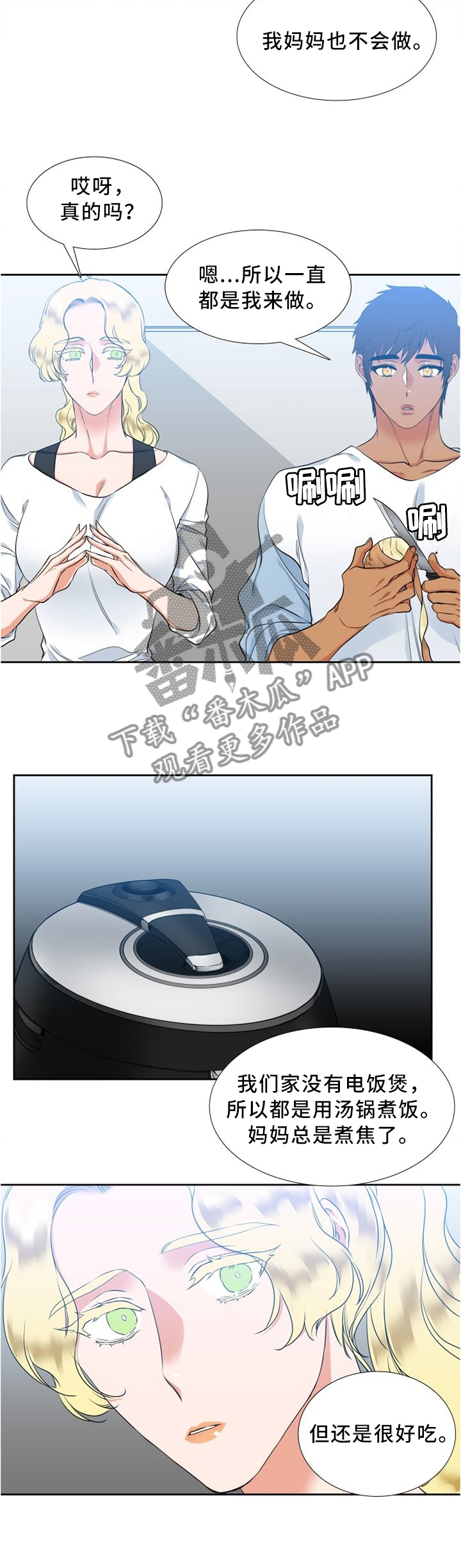 候鸟漫画,第72章：厨艺3图
