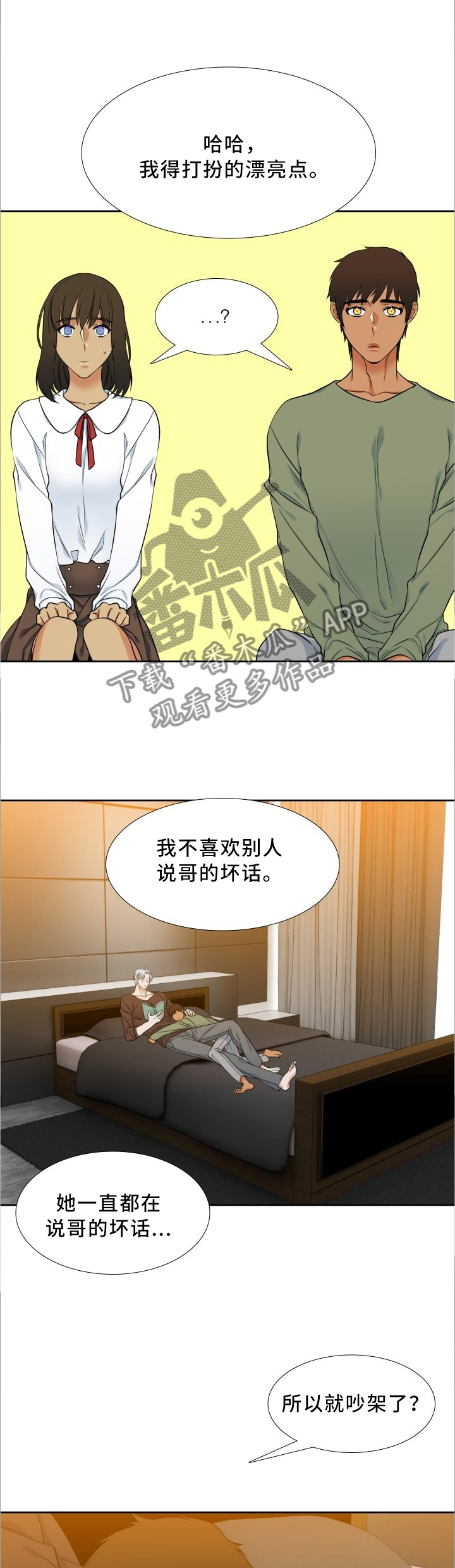 候鸟漫画,第81章：束缚4图