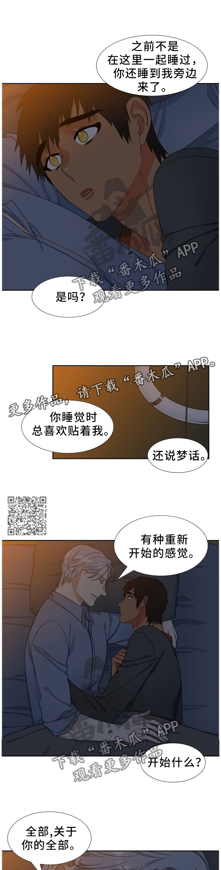 候鸟漫画,第232章：【第二季】我的幸福需要你1图