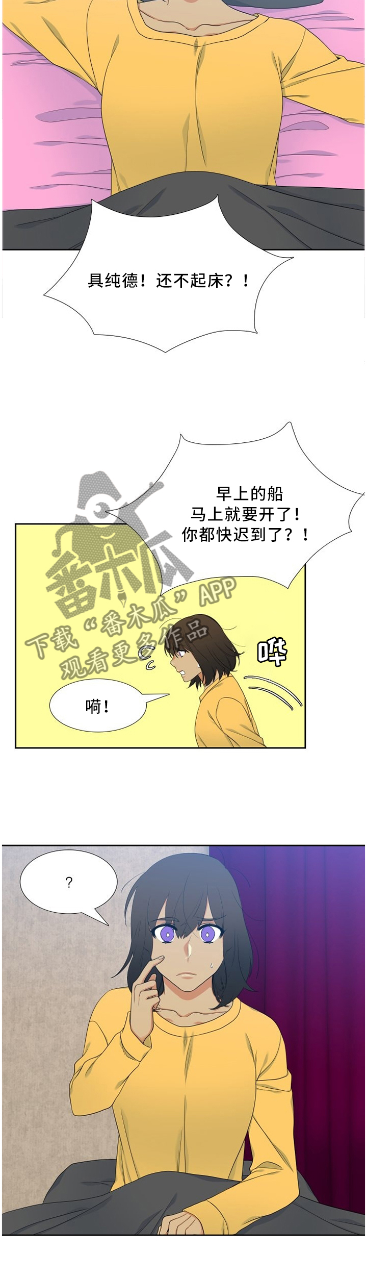 候鸟漫画,第199章：一语成谶3图