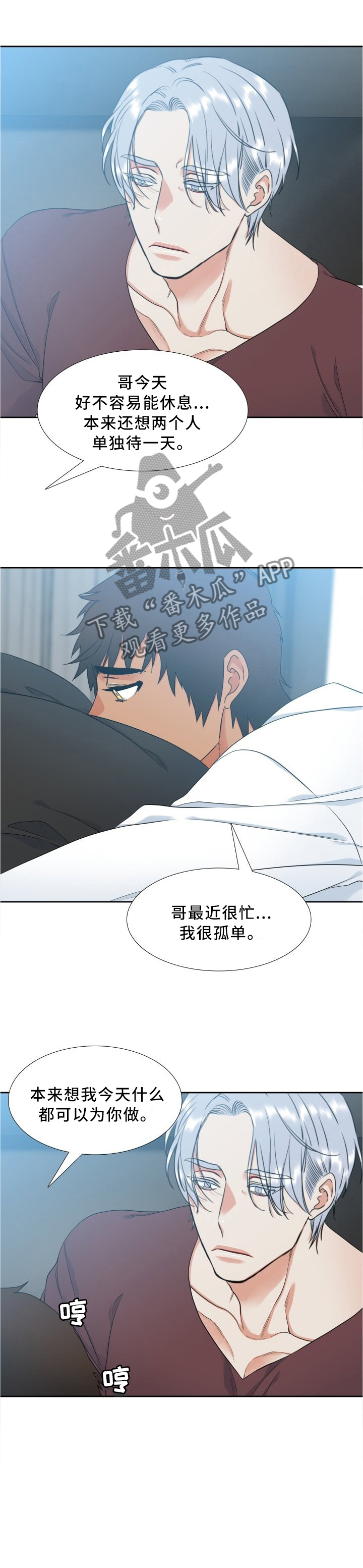 候鸟漫画,第70章：监视同居1图
