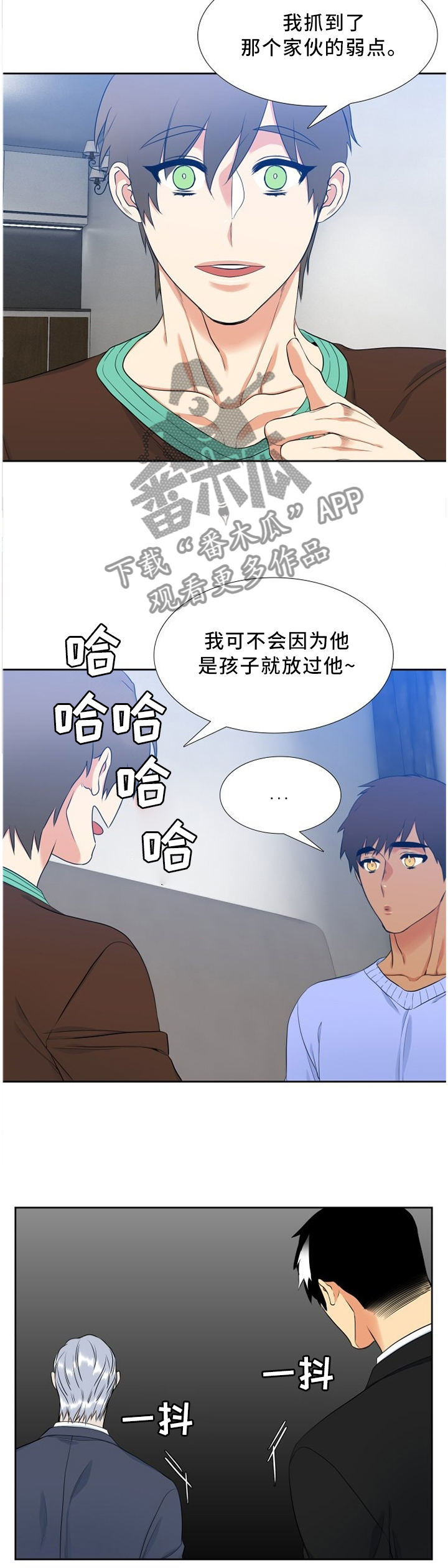 候鸟漫画,第169章：老师说的!2图