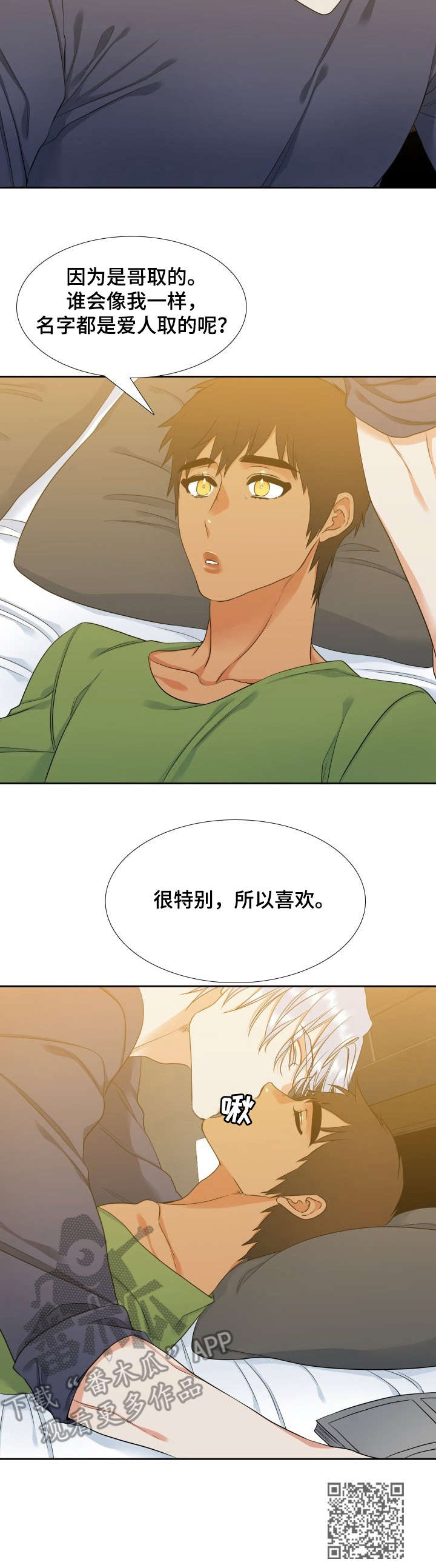 候鸟漫画,第66章：约定5图