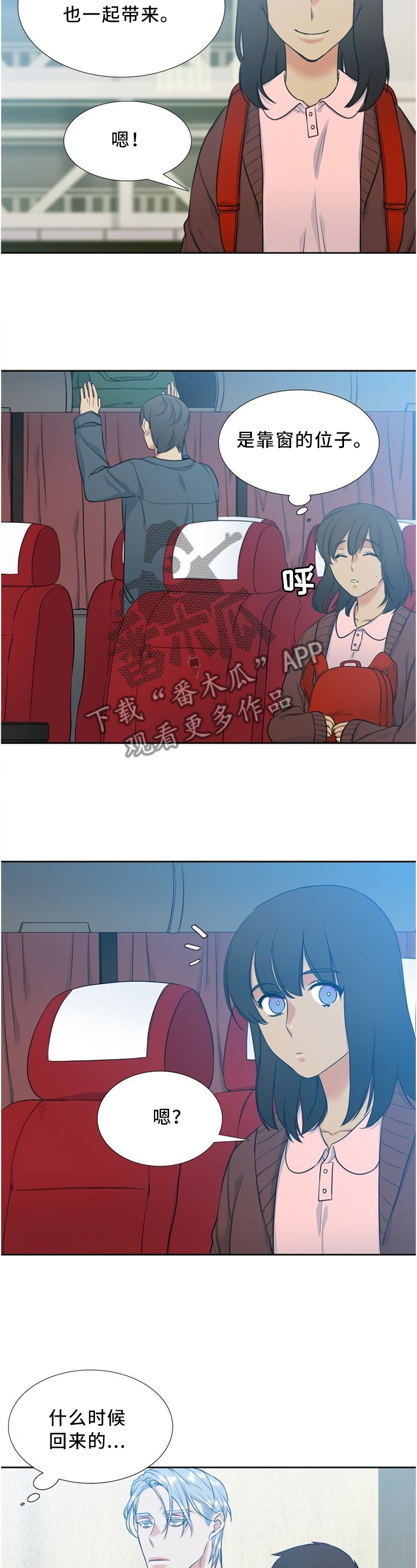 候鸟漫画,第87章：神秘电话2图