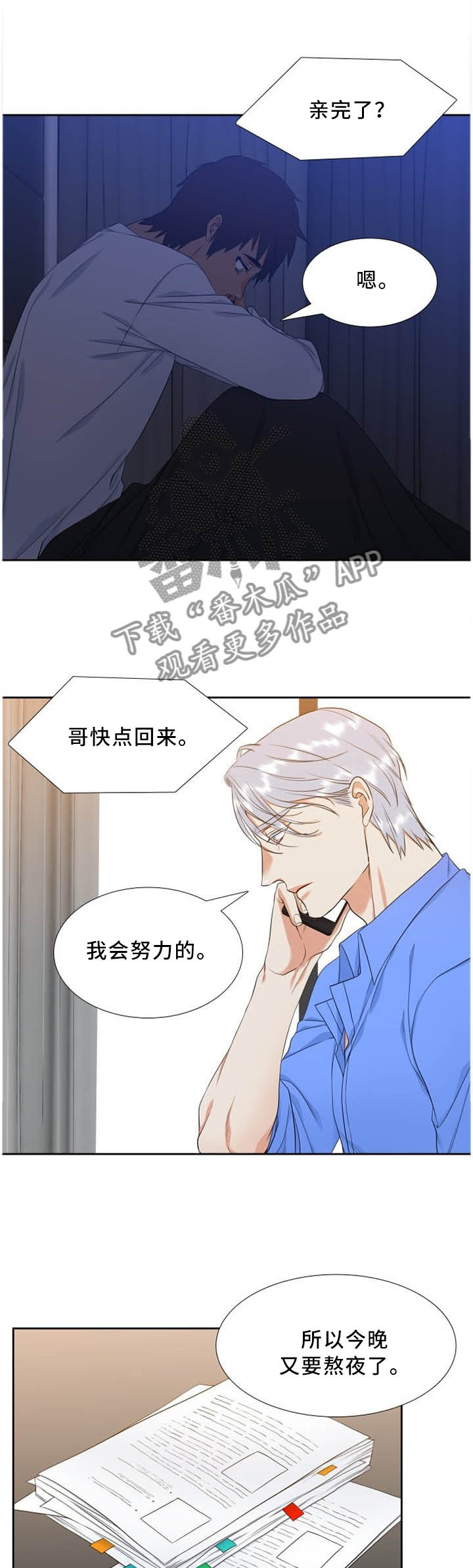 候鸟漫画,第187章：害羞2图