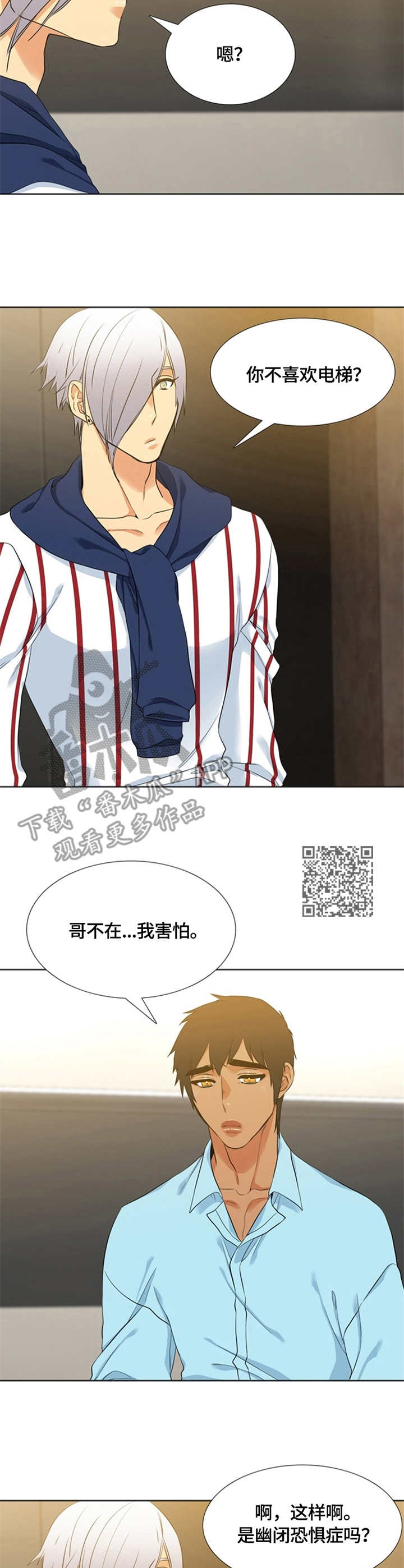 候鸟漫画,第19章：购物1图