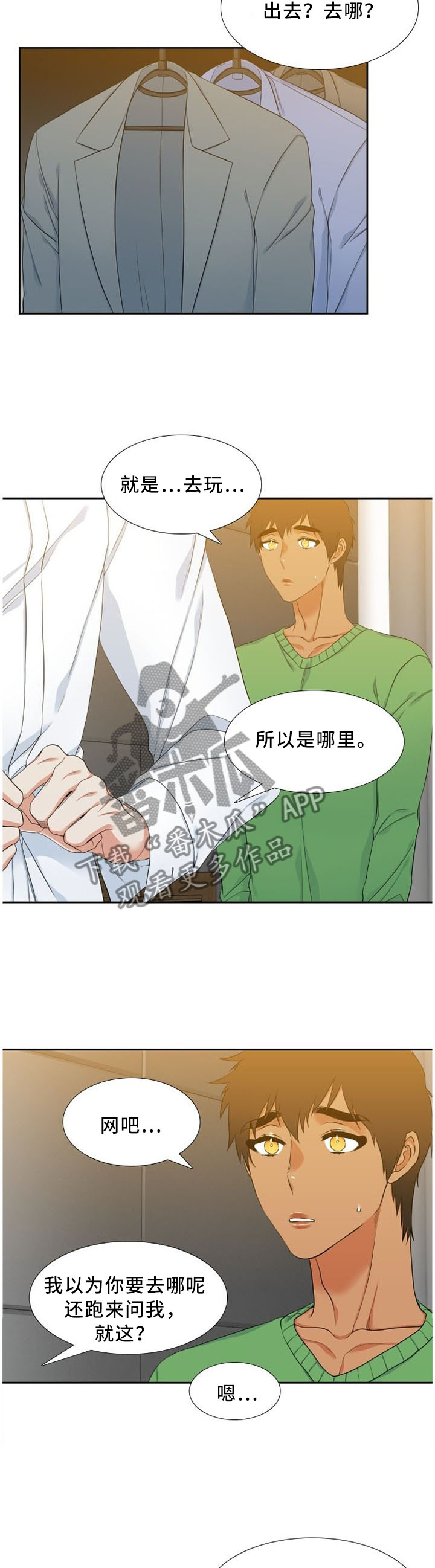 候鸟漫画,第145章：试探3图