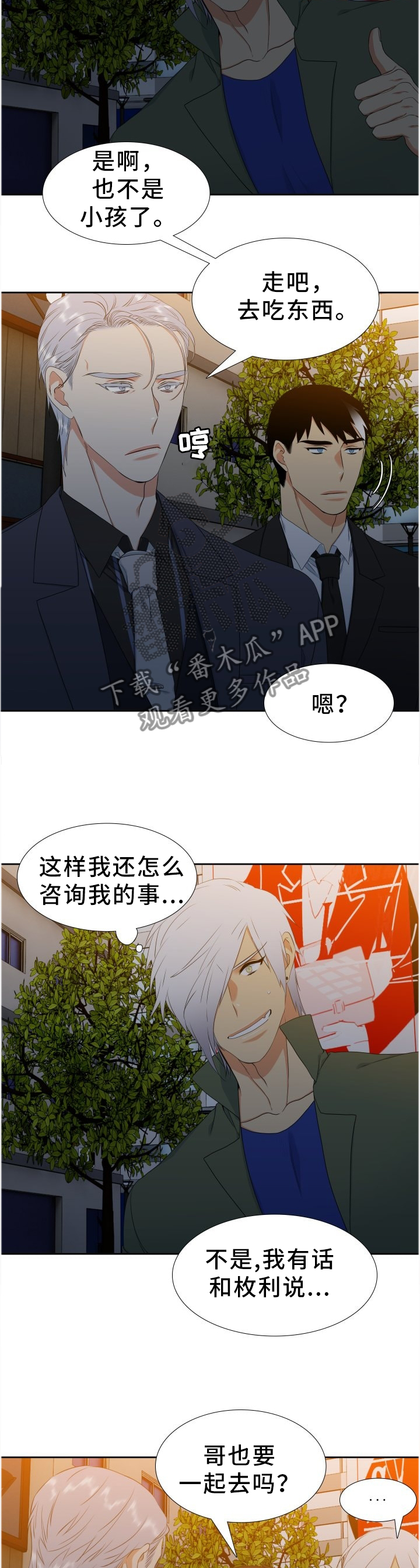 候鸟漫画,第207章：【第二季】按我说的做2图