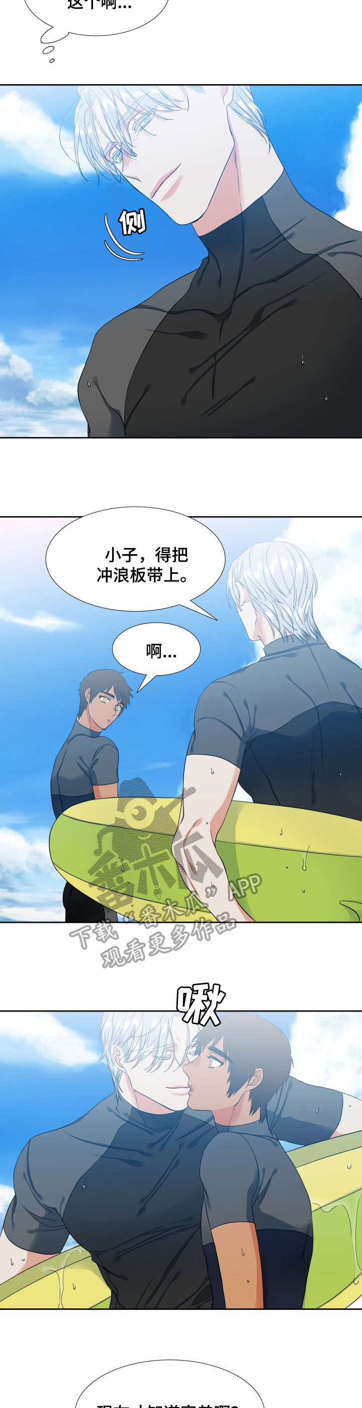 候鸟漫画,第58章：留念3图