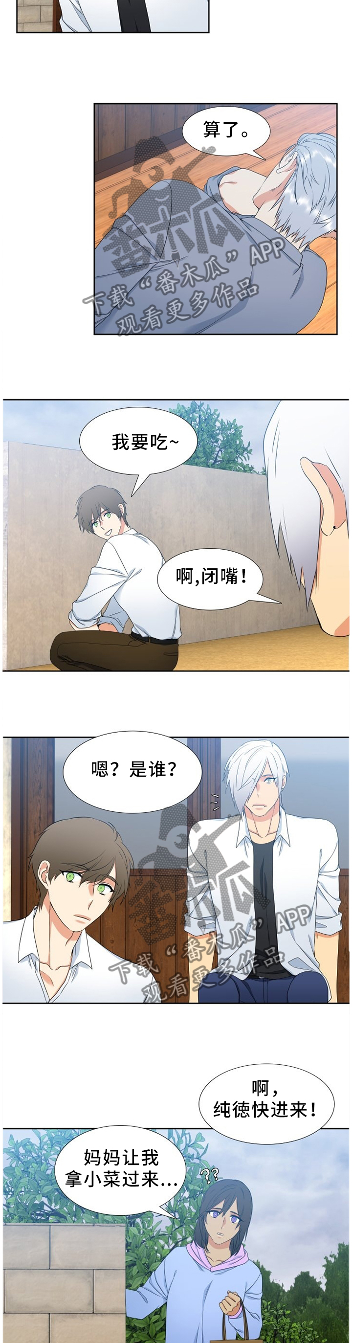 候鸟漫画,第229章：【第二季】不成熟5图