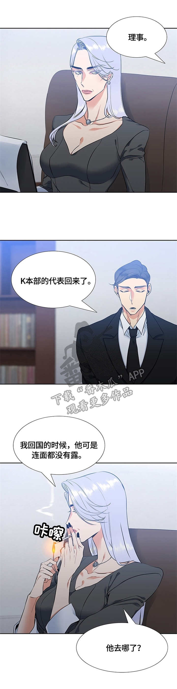 候鸟漫画,第6章：眼神1图