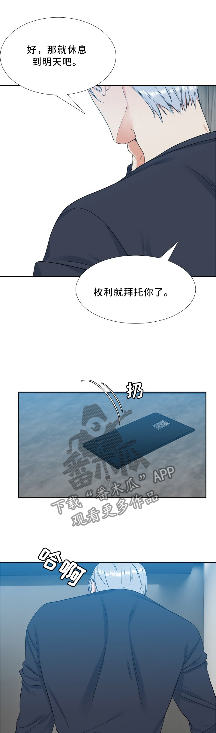 候鸟漫画,第100章：喝闷酒3图