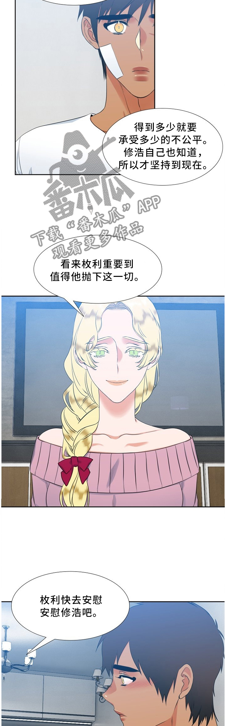 候鸟漫画,第155章：安慰1图