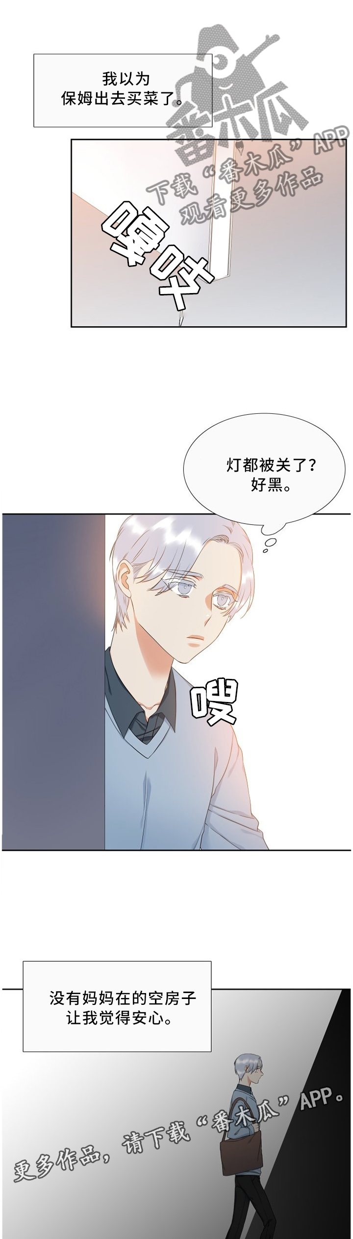 候鸟漫画,第135章：无惧4图