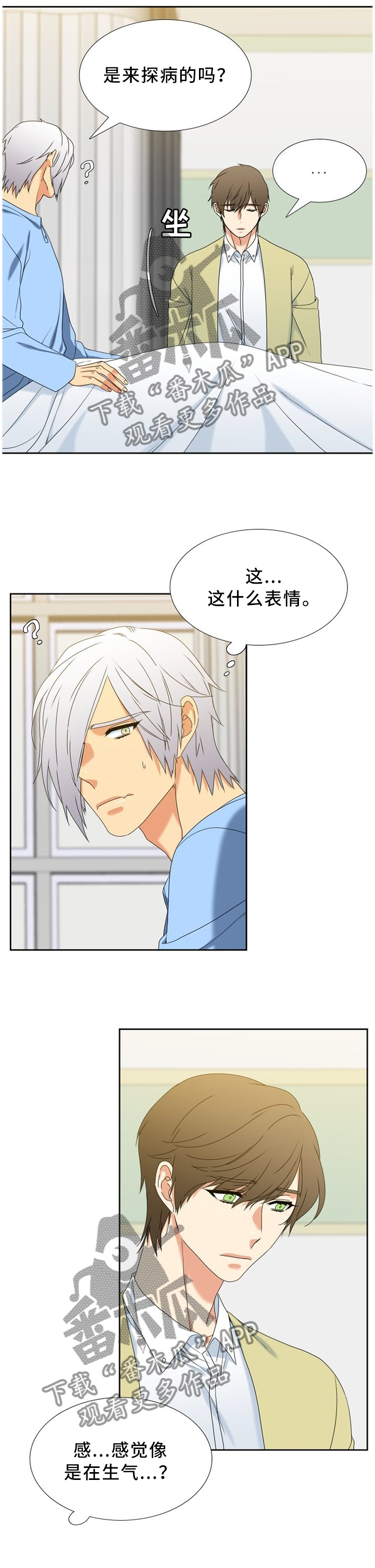 候鸟漫画,第250章：【第二季】因祸得福4图