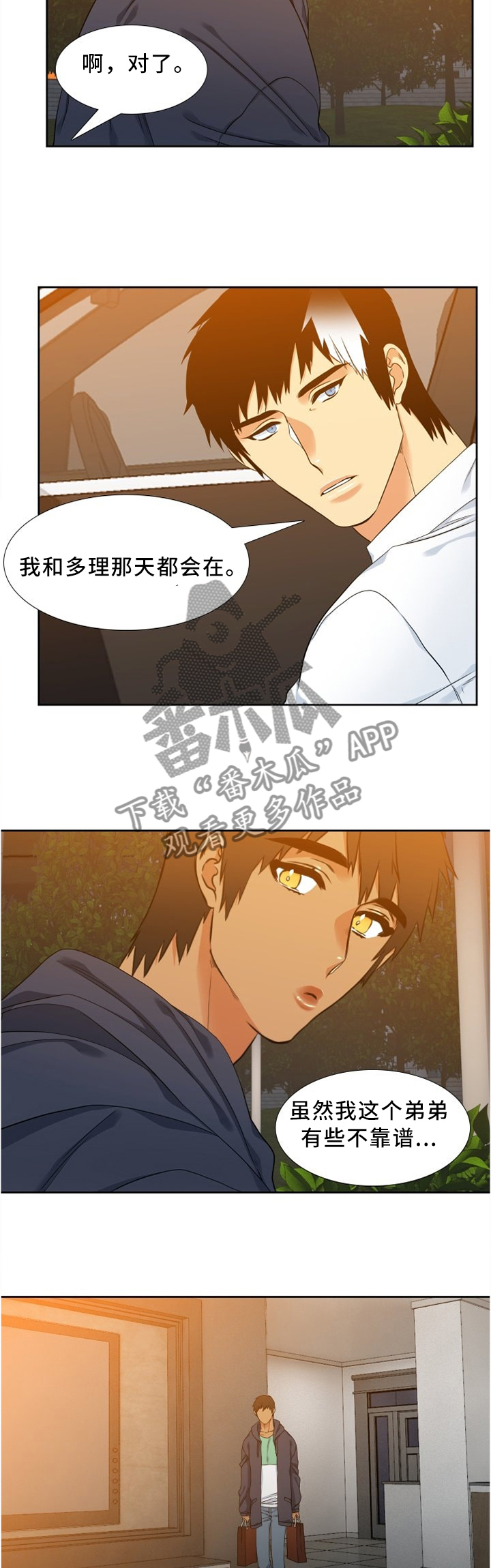候鸟漫画,第48章：不想去3图