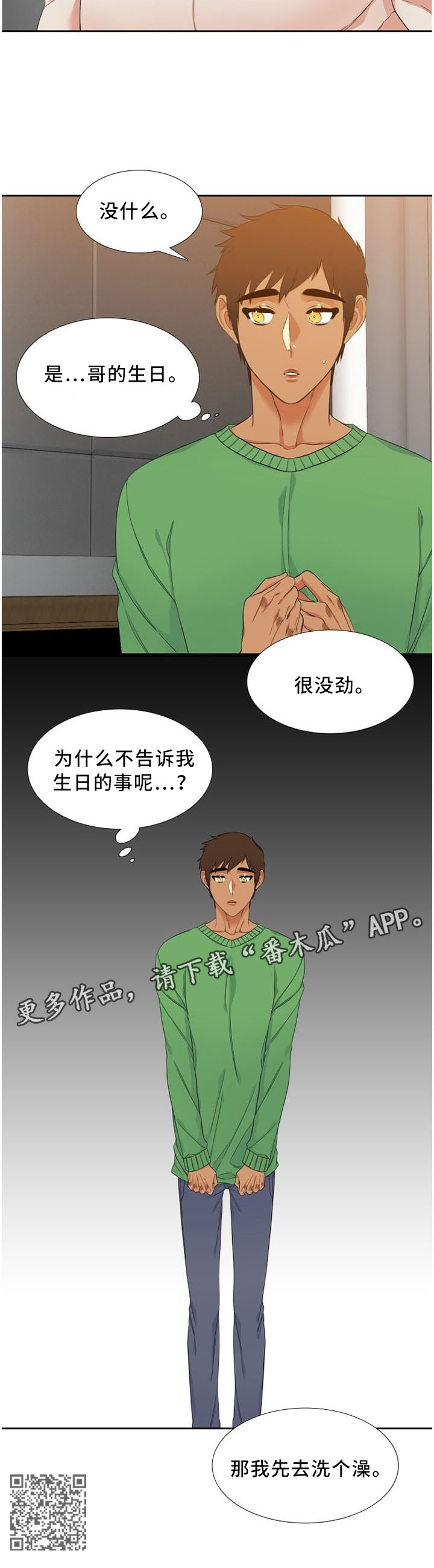 候鸟漫画,第145章：试探3图