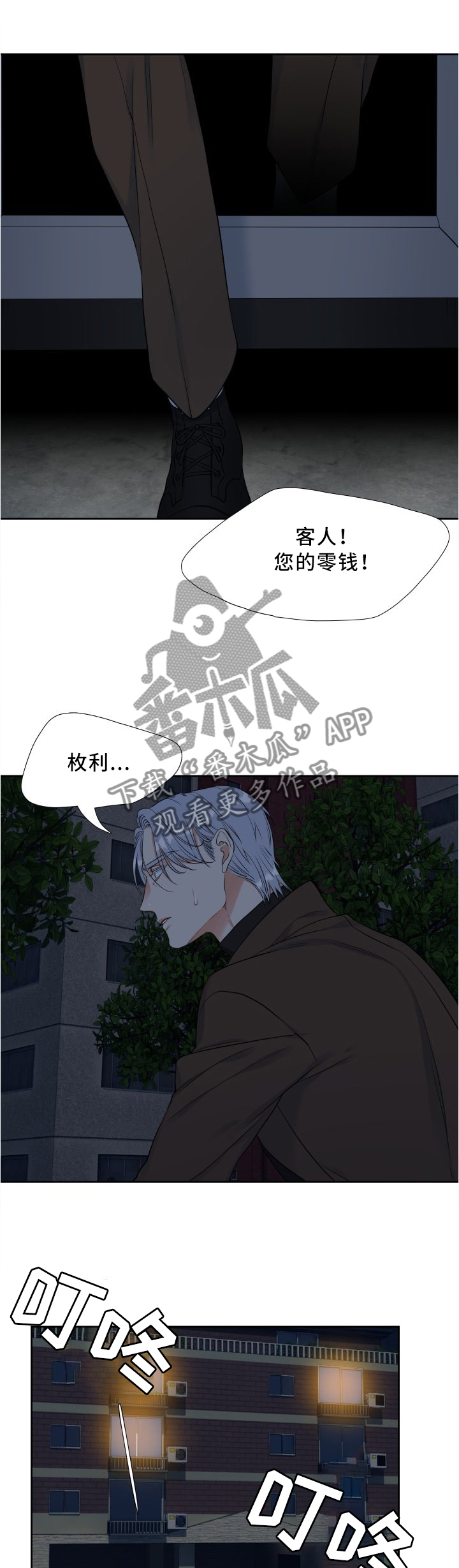 候鸟漫画,第102章：颓废3图