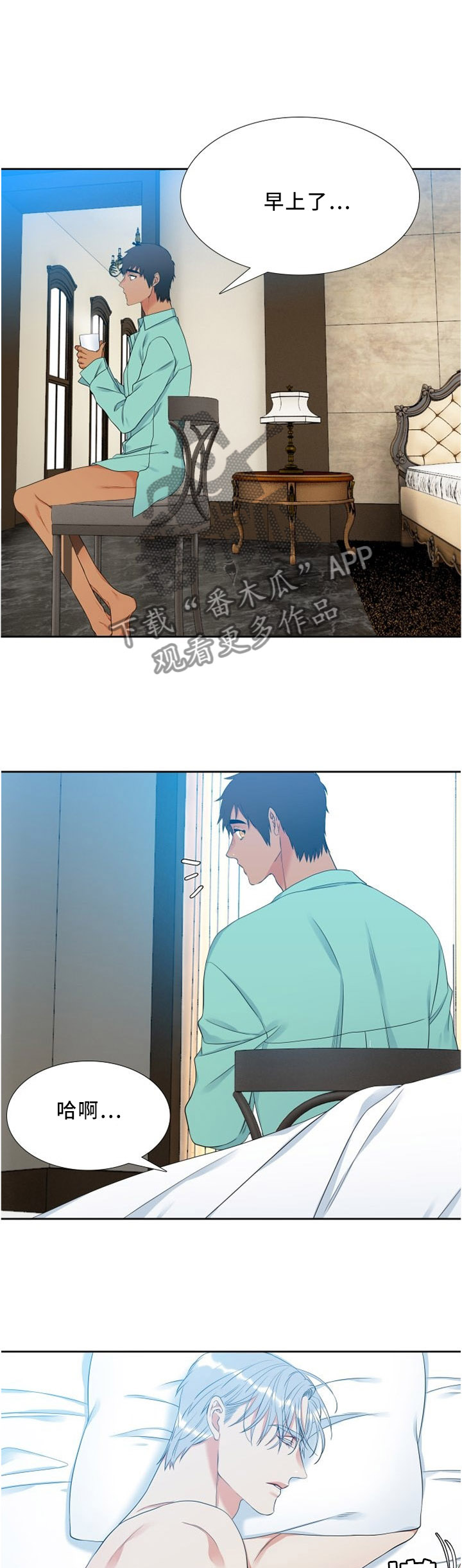 候鸟漫画,第130章：我起床了1图