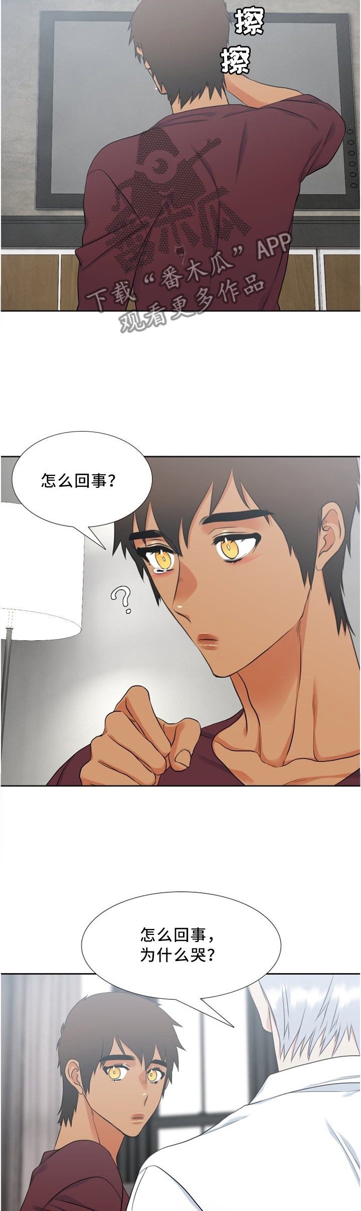 候鸟漫画,第90章：大雨3图