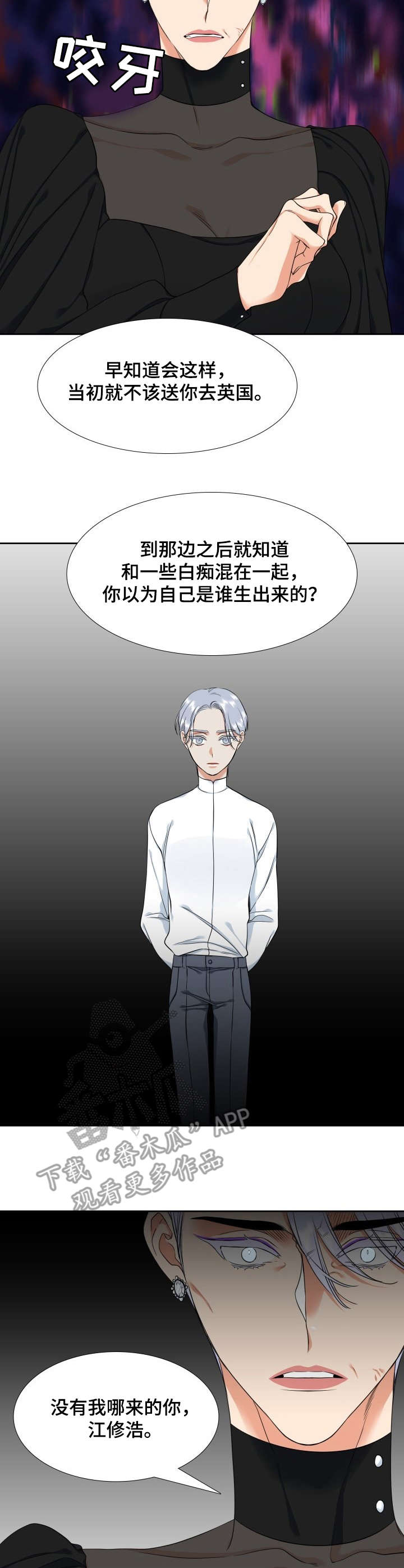 候鸟漫画,第55章：计划3图