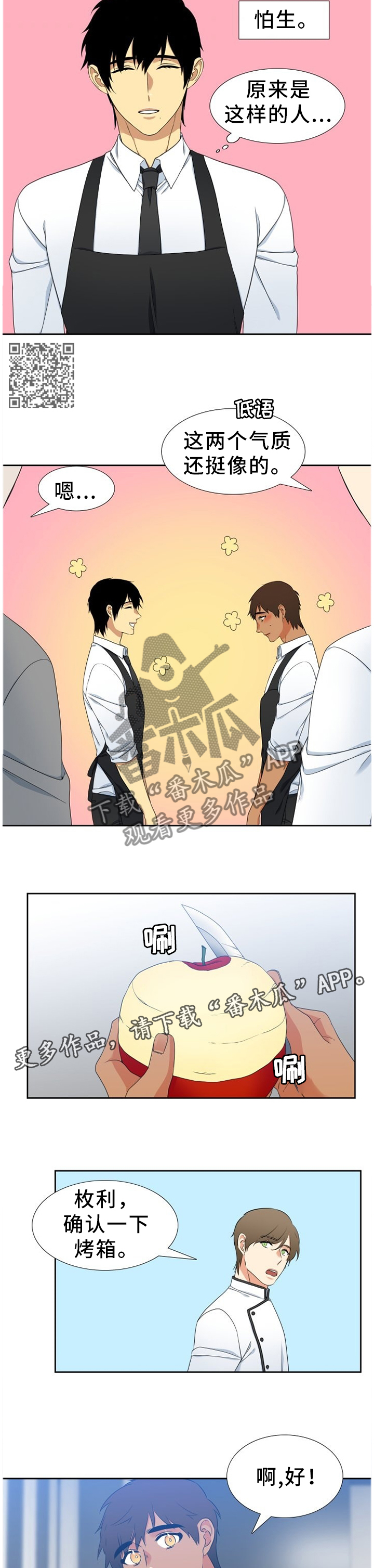 候鸟漫画,第241章：【第二季】祝爸爸妈妈幸福1图