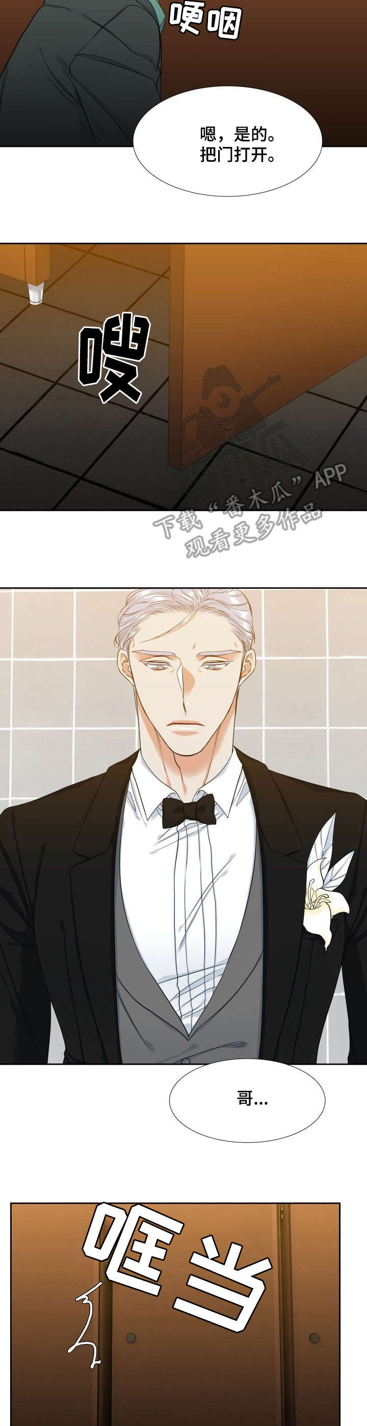 候鸟漫画,第54章：安慰3图