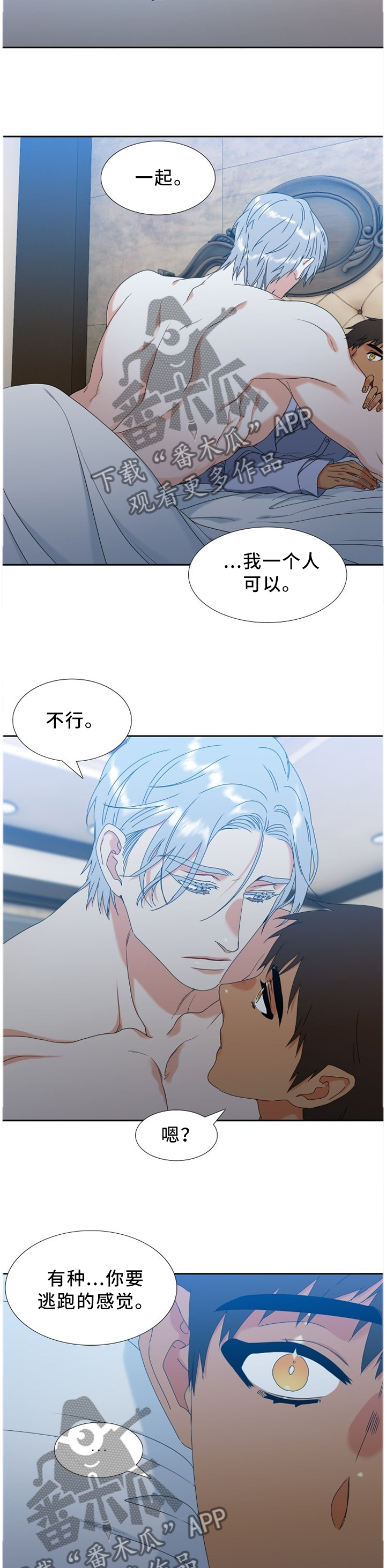 候鸟漫画,第251章：【第二季】探病4图