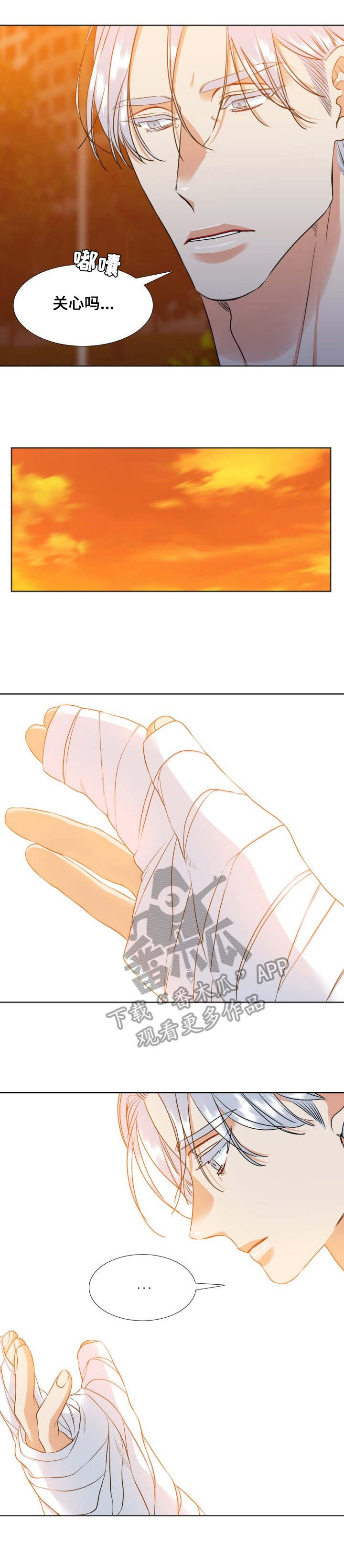候鸟漫画,第38章：关心2图