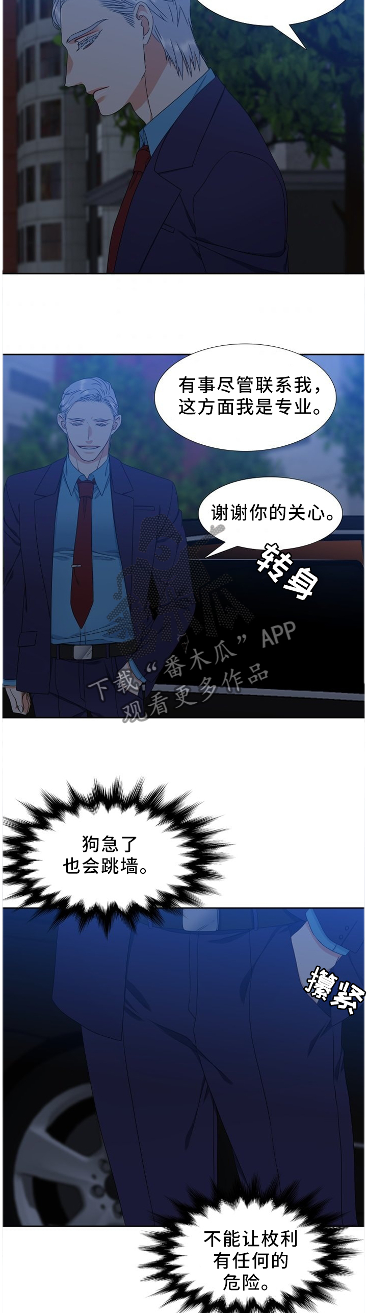 候鸟漫画,第245章：【第二季】安保5图