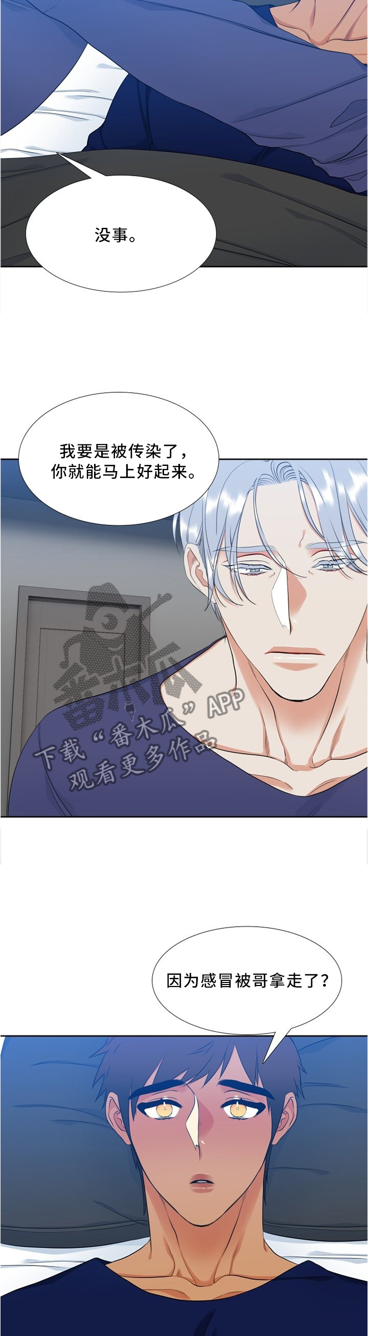 候鸟漫画,第108章：订餐3图