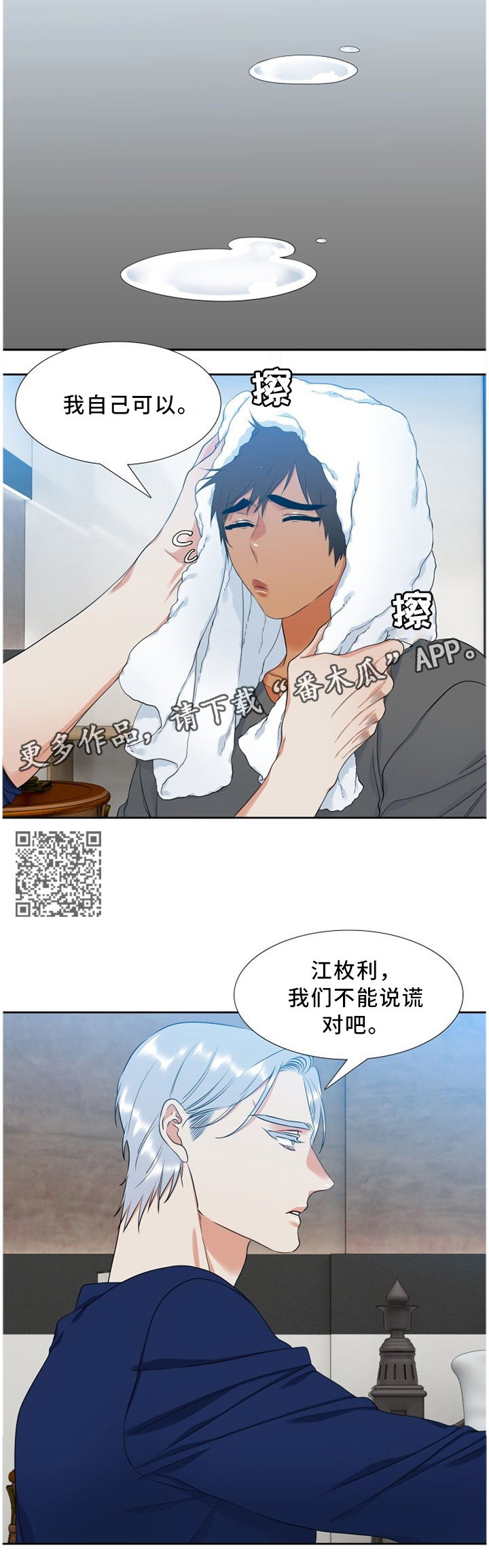 候鸟漫画,第181章：我可以等你4图