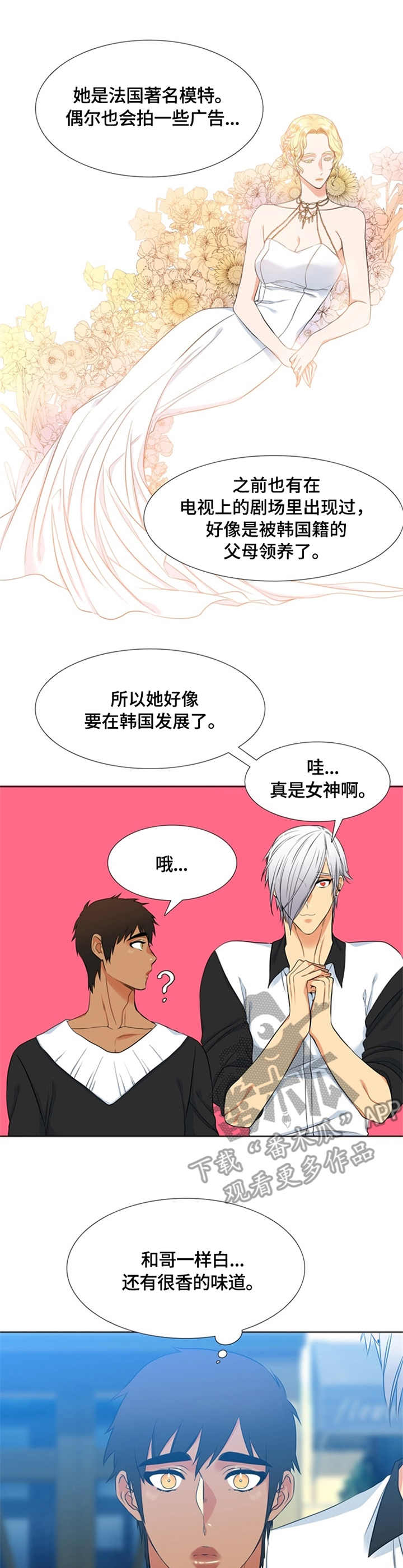 候鸟漫画,第22章：模特3图