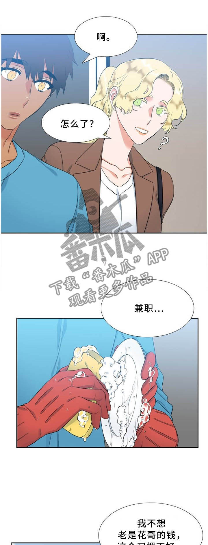 候鸟漫画,第189章：兼职1图