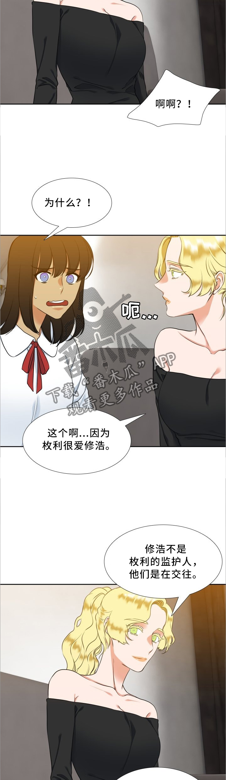 候鸟漫画,第81章：束缚2图
