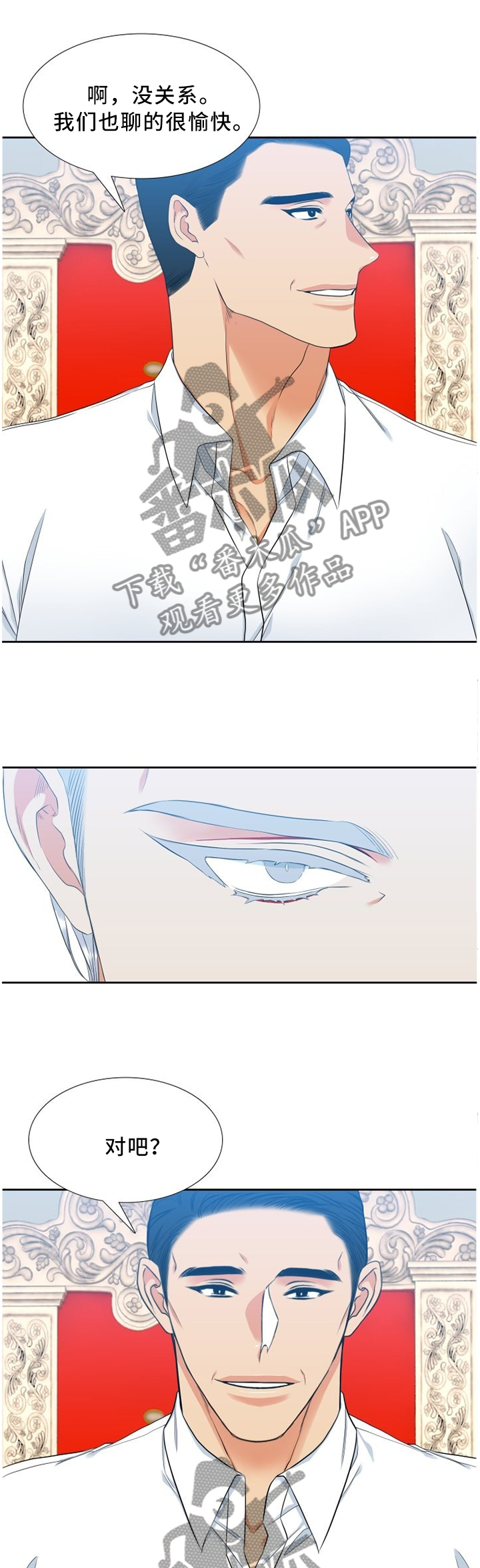 候鸟漫画,第134章：眼光挺准1图