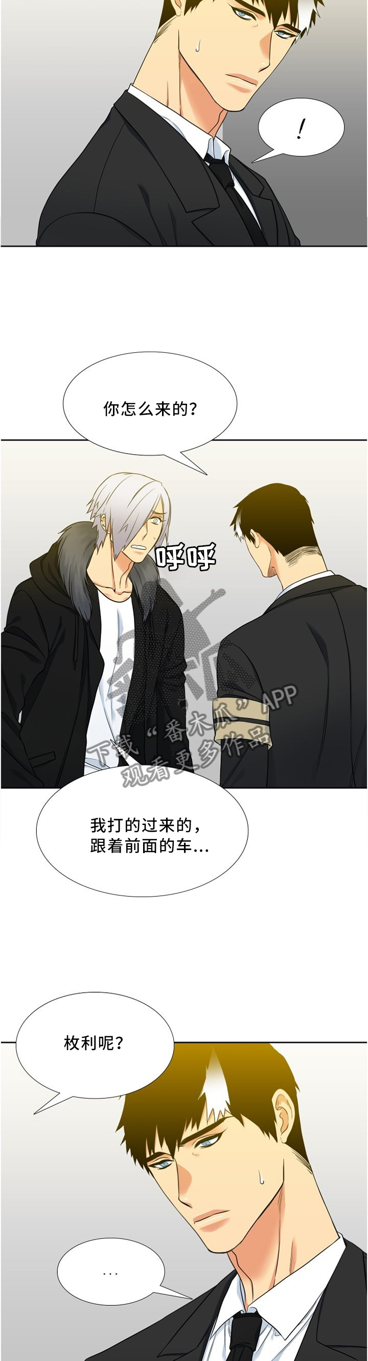 候鸟漫画,第95章：责怪2图