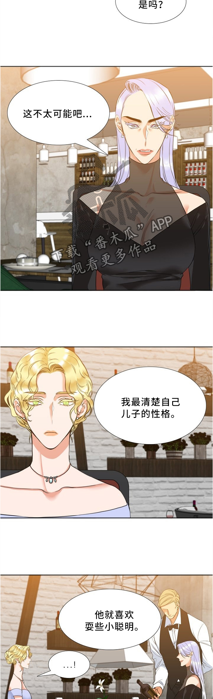 候鸟漫画,第46章：交易1图