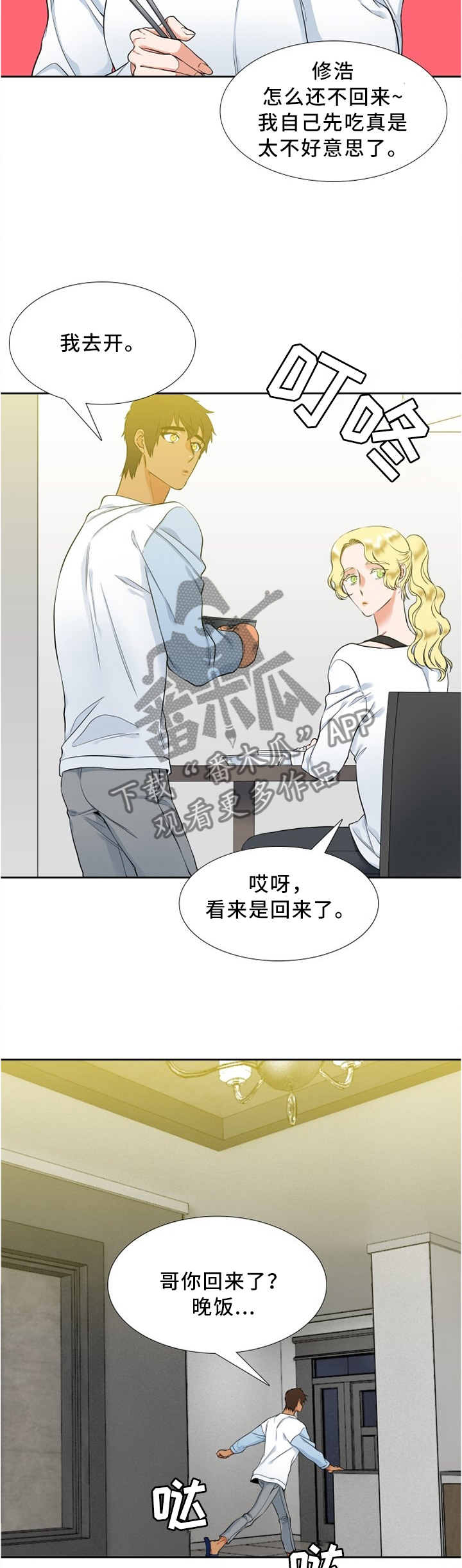 候鸟漫画,第72章：厨艺3图